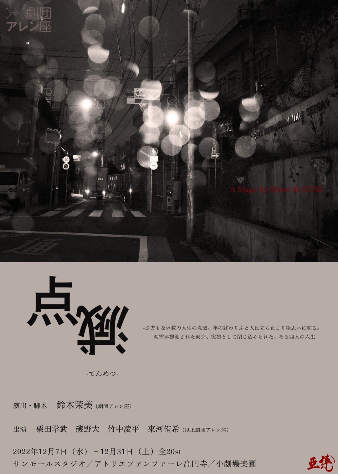 山里亮太の８１ ペアチケット 3月27日(日)17時 下北沢本多劇場 ...
