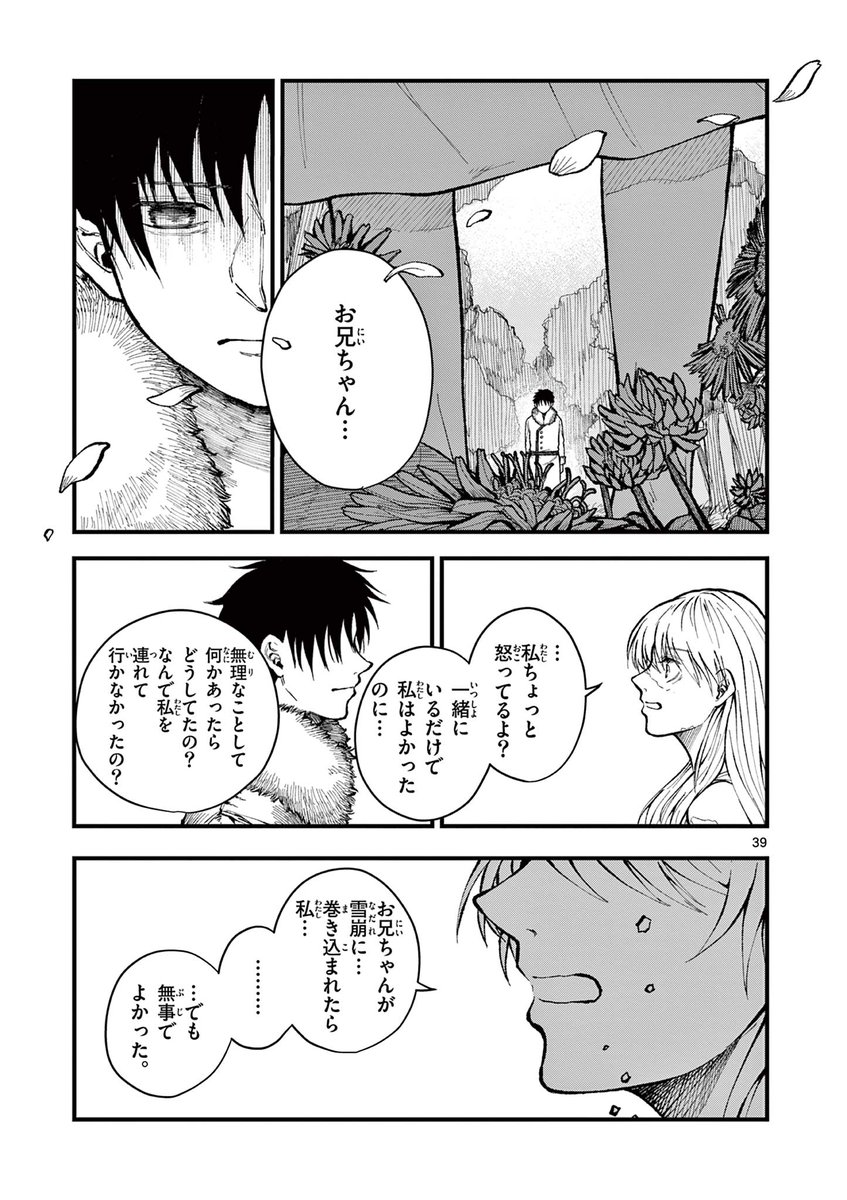 冬が長い村に住む兄妹の話(9/12) 