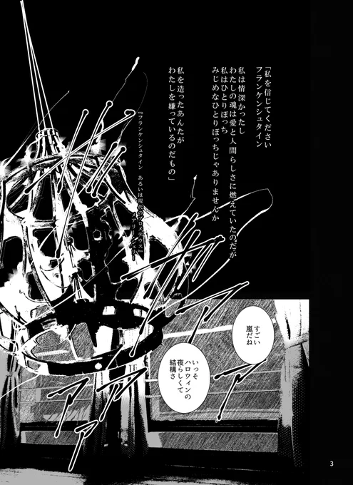 「フランケンシュタインの恋人」1/3
12/18閃華の刻 40-年納- 新刊予定サンプル(稲笹R18漫画) 南4ホールに25a 4線独戦 