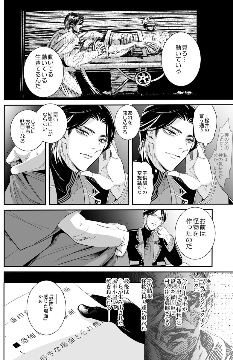 「フランケンシュタインの恋人」2/3 
