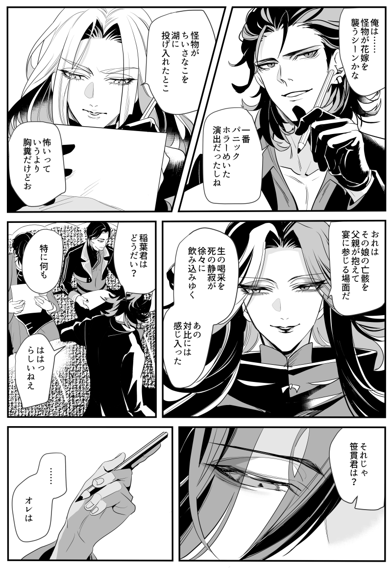 「フランケンシュタインの恋人」2/3 