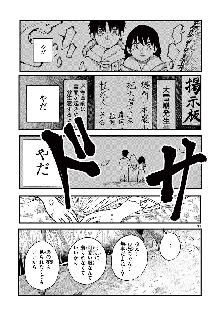 冬が長い村に住む兄妹の話(8/12) 