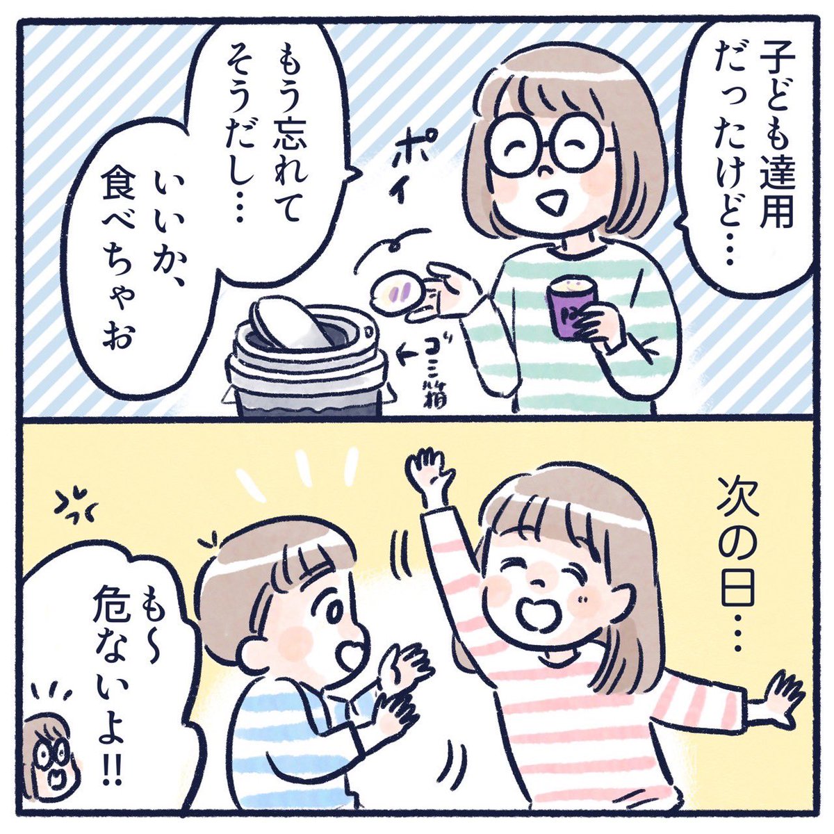 蓋付きだから油断しました🥺

#育児漫画 #育児絵日記 #漫画が読めるハッシュタグ #さっちととっくん 