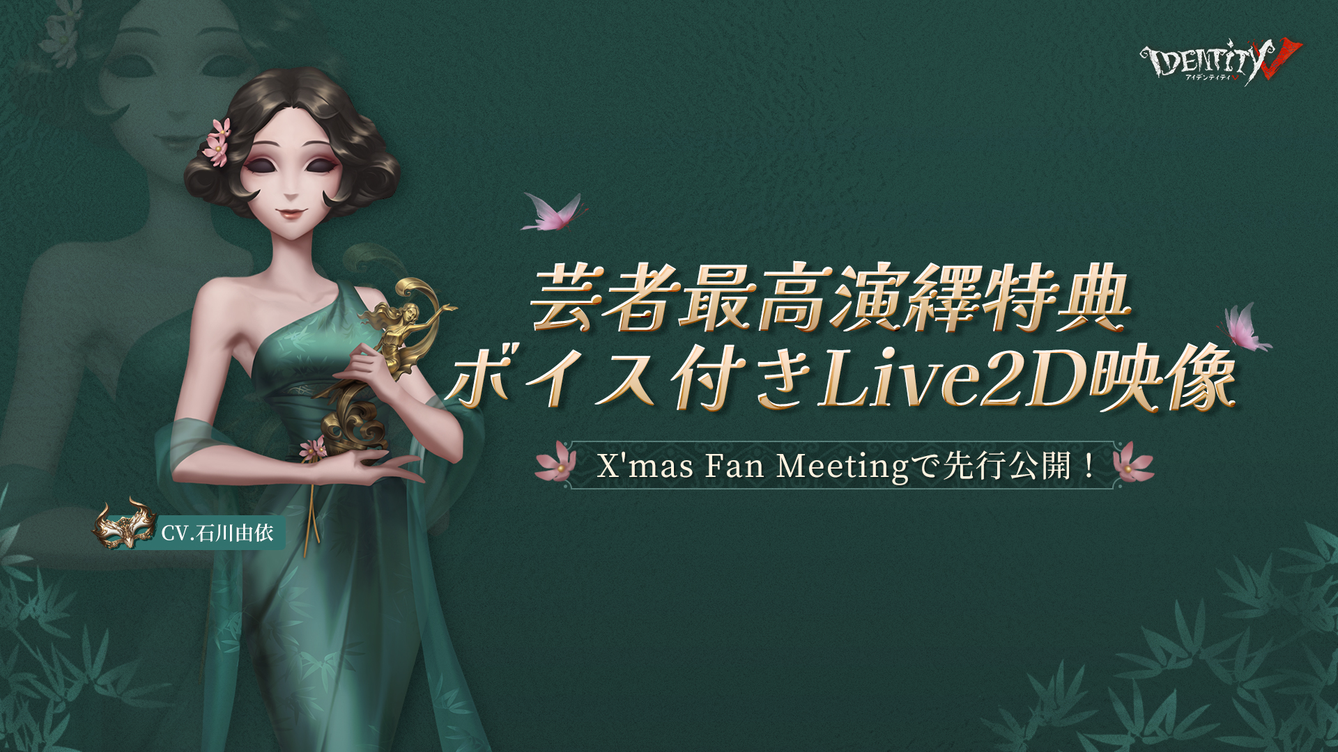 【限定品】第五人格 最高演繹 芸者 記念セットA・C・D 美智子 予約】第五人格 最高演繹 芸者 記念セットC | あ行,IdentityV 第