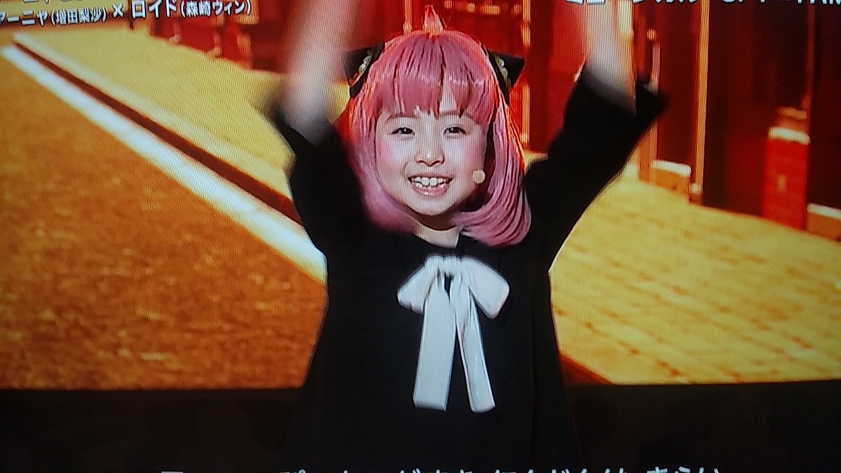 syota_colorful3's tweet image. アーニャってスイちゃん！
#FNS歌謡祭2022 
#スパイファミリー
#増田梨沙
#みいつけた
#スイちゃん
