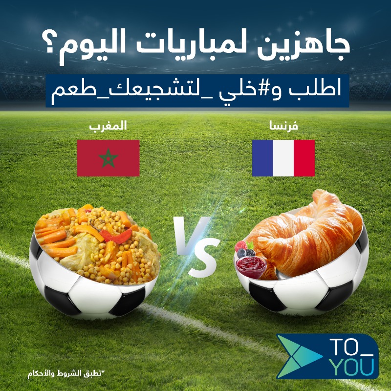 ToYouKSA's tweet photo. ديما مغرب 🇲🇦
قلوبنا مع أسود الأطلس اليوم💙
خمن الفايز على #خلي_لتشجيعك_طعم⚽
واربح معنا 200 ريال رصيد👏
ولا تنسى الفولو و💙 و🔁