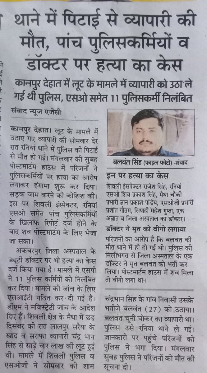उत्तर प्रदेश में हवालात में सबसे देश में सबसे ज़्यादा मौत होती हैं ऐसा बताया जाता है।
अपराधी नहीं अब तो व्यापारियों को मारा जा रहा है भाजपा राज में!
योगी जी क्या ये रामराज्य है?