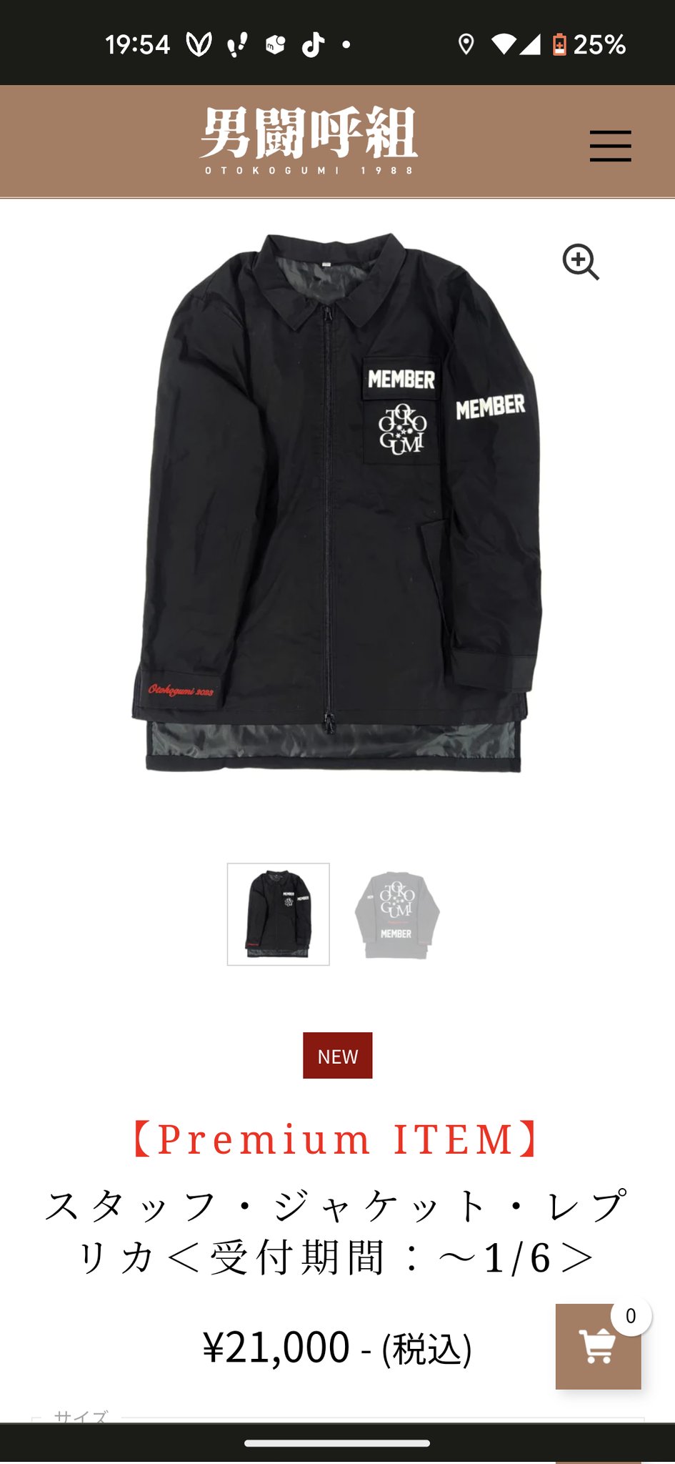 男闘呼組 グッズ セットアップ 【未開封】