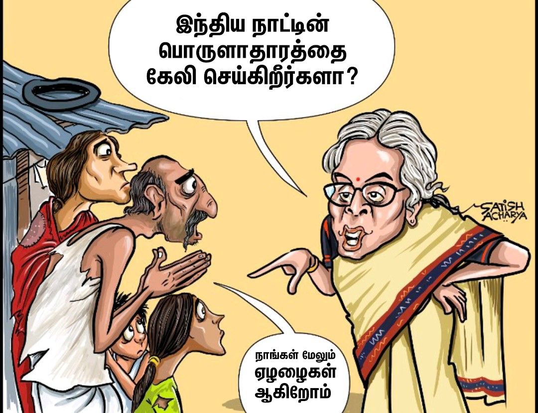 gkumar_inc's tweet photo. த்ராணிக்கு மிஞ்சுன வரி 
ஏழையின் வயிற்றில் அடி 

#NirmalaSitharaman 
@nsitharaman  

@KS_Alagiri | @INCIndia | @TNCCMinority | 
@TN_PYC | @TamilNaduPMC | @INCTamilNadu https://t.co/mbIsHvaoJs