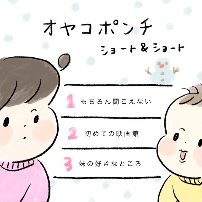 こんなお話が3つあります⛄️☝️
娘の今ハマっているグミはすみっコぐらしのつりグミです🍭 