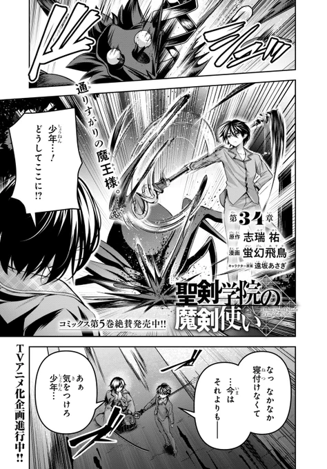 聖剣学院の魔剣使い34話の①が更新されています!!

咲耶を襲った影の正体は…!
そしてレオを襲うお姉さんの魔の手…!?
https://t.co/8gQcYfJtsF… ニコ静
https://t.co/T161rejy9P… Comic Walker
 #聖剣学院の魔剣使い #せまつか 