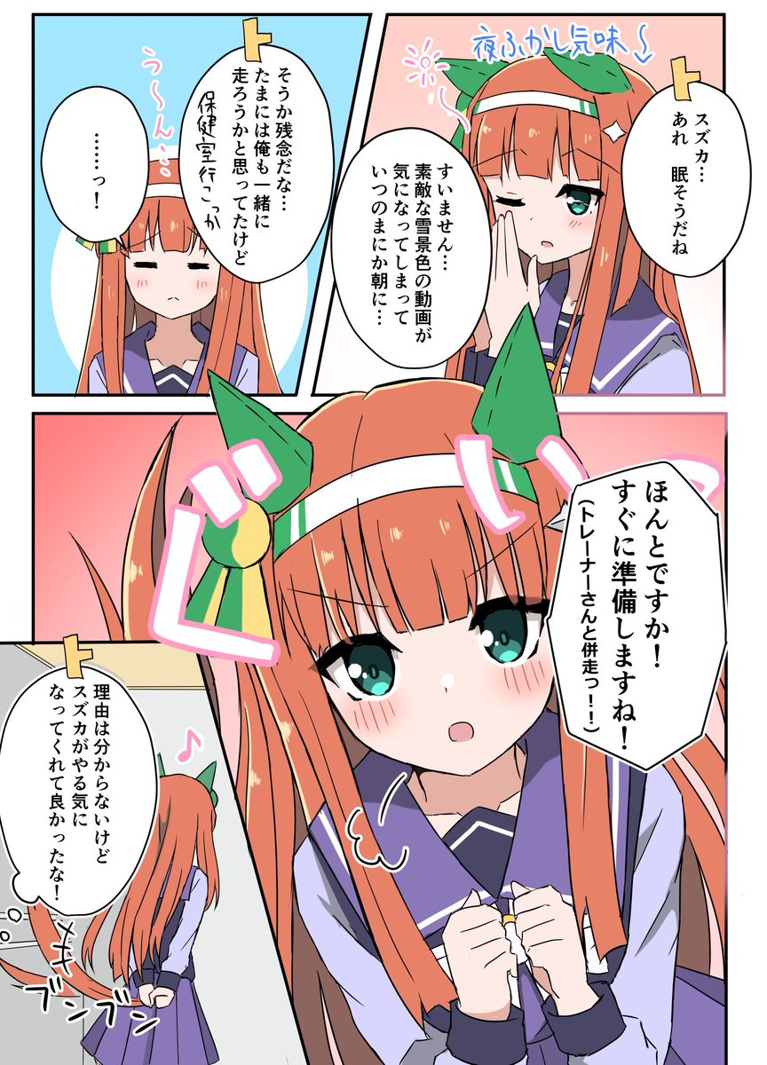 夜ふかし気味スズカさんとトレーニング
#ウマ娘 