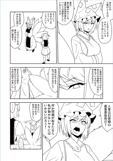 数ページ後にチン負けする藍様 