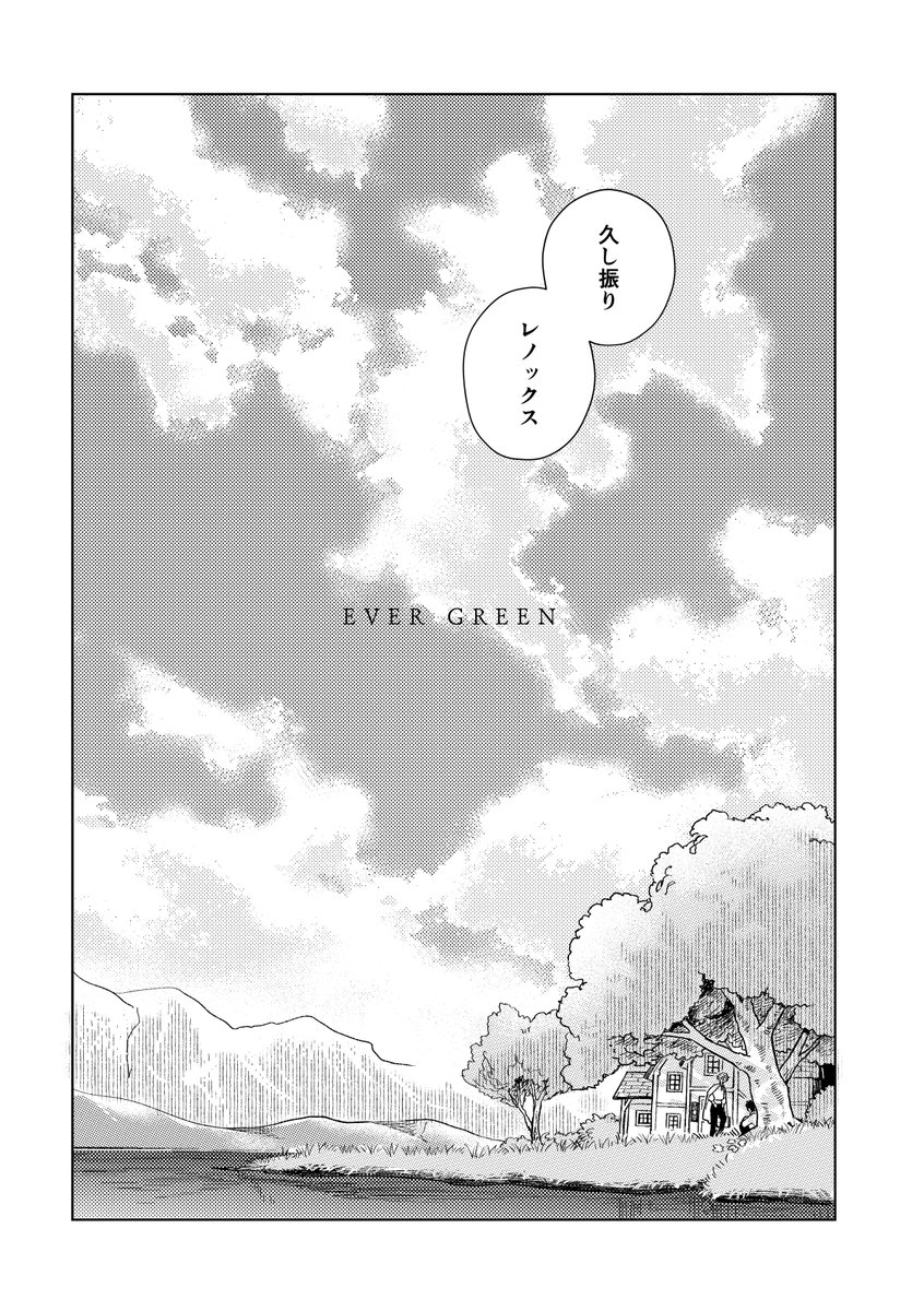 12/18新刊サンプル「Ever Green」(1/4)
南3に5b にほんあし にて頒布します。
A5/66p/¥600/全年齢/南で暮らすふたりの話
※一部魔法による女体化を含みます
眺めのサンプルはPixivにて
https://t.co/gdW5MBS0FD 