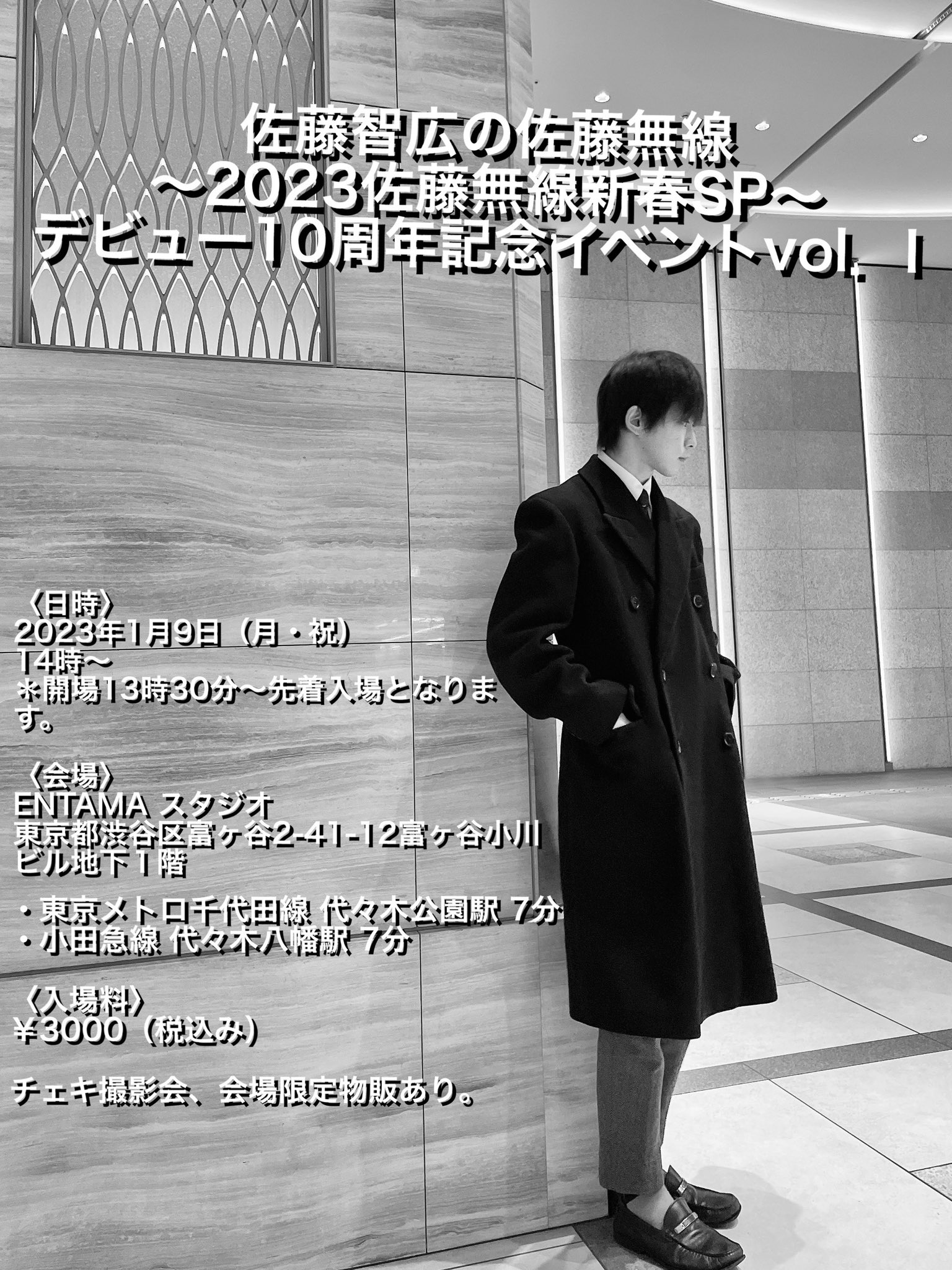 佐藤 智広 в X: „【告知】 佐藤智広の佐藤無線 ～2023佐藤無線