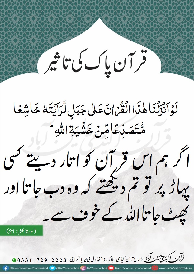QAYaseenabad's tweet photo. #islam #deen #Quran #surahalhashr #islaminurdu #urduislam #IslamicInformation #islamicknowledge #islamicreminders #islamicquotes #islamicpost #karachi #pakistan #asia #drIsrar #drIsrarAhmed #shujauddinsheikh #quranacademyyaseenabad #quranacademy https://t.co/abnCRb5Q8T