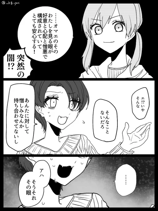 #創作百合
その眼がだいすき❤️‍🔥 
