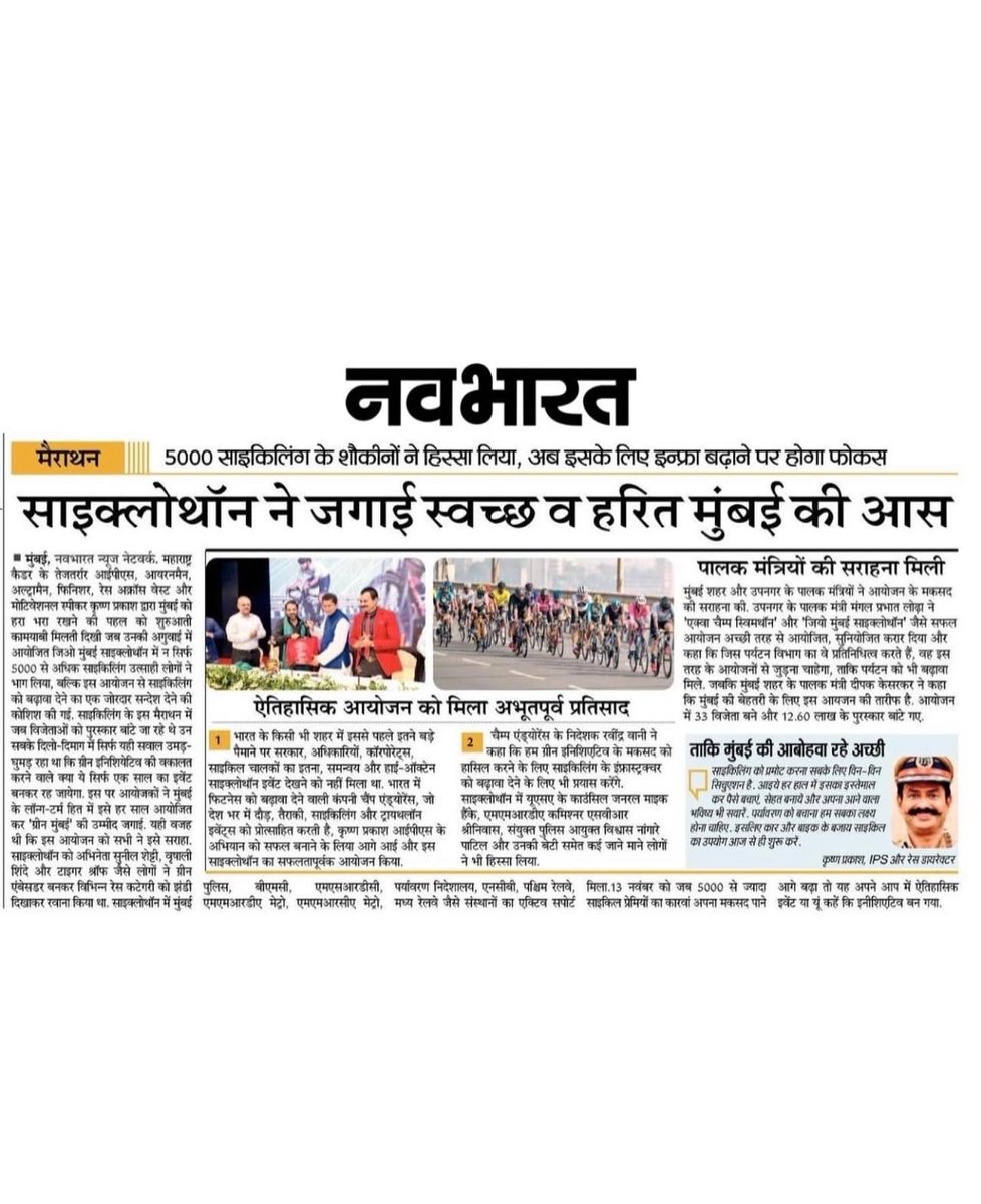 Dr Alka Walavalkar (@dr_alkaw) on Twitter photo Privileged to be Ambassador of Inaugural Edition of Jio Mumbai Cyclothon, a Green initiative with the motto "Cleaner Mumbai Greener Mumbai and Healthier Mumbaikars"
Special thanks to IPS <a href="/Krishnapips/">Krishna Prakash(IPS,ADGP)</a> for the honour
#jiomumbaicyclothon2022
#DrAlkaWalavalkar
<a href="/FitIndiaOff/">Fit India Movement</a> <a href="/FIFPLtd/">Fit India</a> Privileged to be Ambassador of Inaugural Edition of Jio Mumbai Cyclothon, a Green initiative with the motto "Cleaner Mumbai Greener Mumbai and Healthier Mumbaikars"
Special thanks to IPS <a href="/Krishnapips/">Krishna Prakash(IPS,ADGP)</a> for the honour
#jiomumbaicyclothon2022
#DrAlkaWalavalkar
<a href="/FitIndiaOff/">Fit India Movement</a> <a href="/FIFPLtd/">Fit India</a>