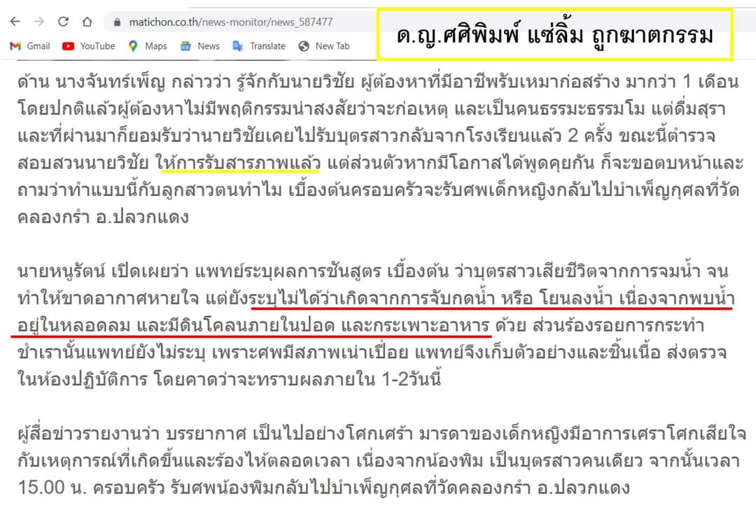 yodtal's tweet photo. คุณหมอได้โพสต์วีดีโอคลิปทำร้ายร่างกายระหว่างคน 2 คน โดยอีกฝ่ายล้มลงไปนอนบนกองโคลน รวมถึงโพสต์รายงานข่าวการเสียชีวิตจากการถูกฆาตกรรมหลายเคส ซึ่งมีโคลนในปอดและกะเพาะอาหารเหมือนกับเคสแตงโม (ต่อ)
#แตงโมต้องได้รับความยุติธรรม
#Saveหมอธวัชชัย https://t.co/slQ0BZFsXQ
