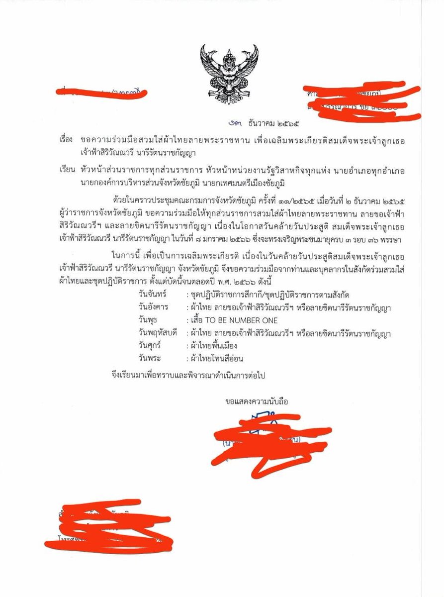 royalist_market's tweet photo. บังคับข้าราชการใส่ผ้าลายออกแบบโดย อีกบ สิริวัณณวรี https://t.co/SP17yrQf3d