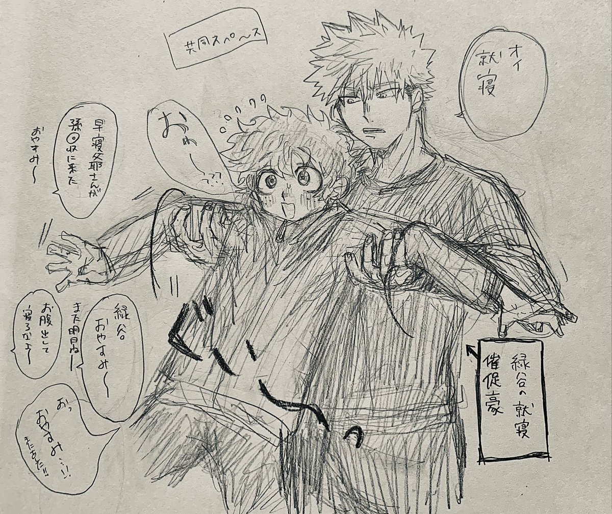 ～寝ろ!勝デ久～ 