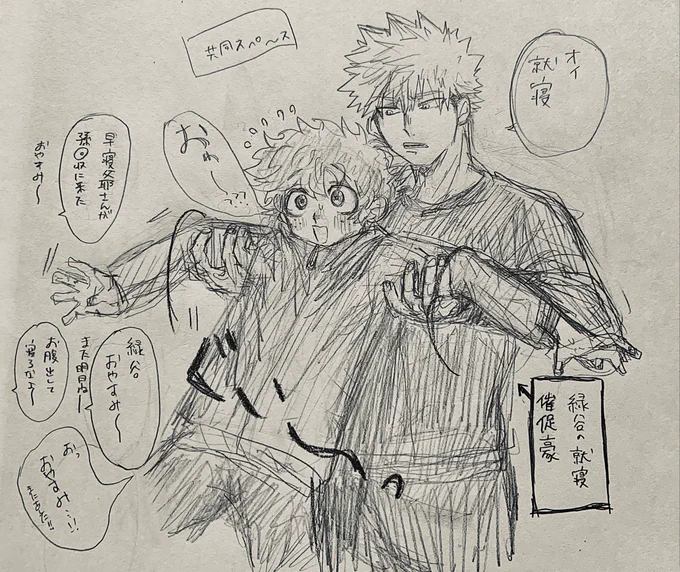 ～寝ろ!勝デ久～ 