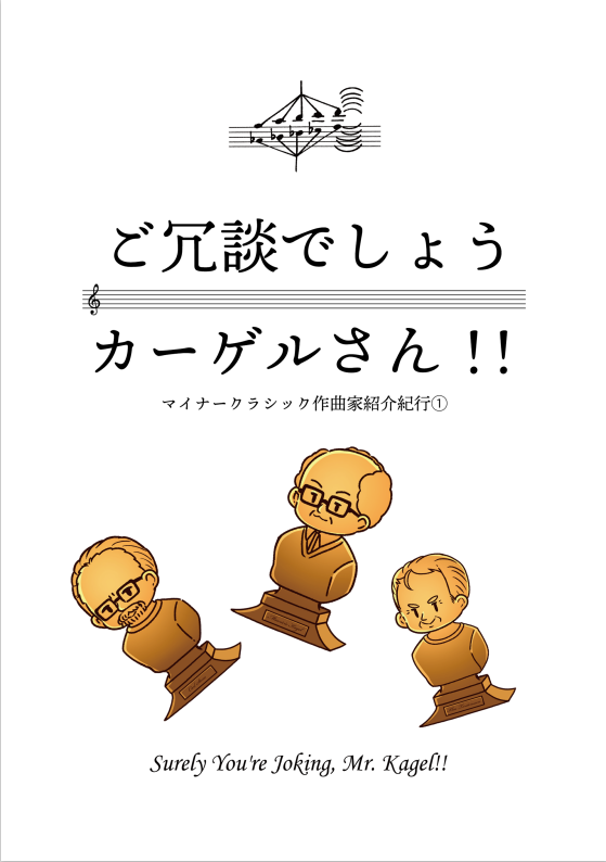 GPhaseSP's tweet photo. 12/31(土)のC101にて、今年も近現代クラシックの作曲家紹介本を配布します。
3年前の第1弾を大幅加筆修正したものですが、項によっては全差替＆倍以上のボリュームになったので
以前お買い上げいただいた方にも是非お勧めします。
既刊の第2弾も持参する��で、ともどもよろしくお願いします。 https://t.co/kGNtEdTJYB