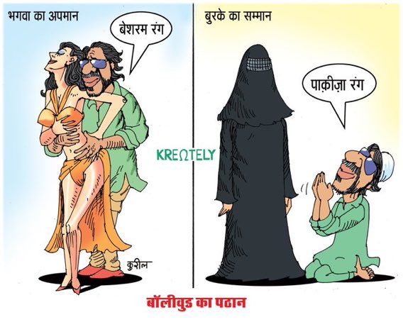 rationalhindu11's tweet photo. No way any real sanatani Hindu will watch the movie by anti-hindu Bollywood #BesharamRang 
#BoycottPathaan #BoycottBollywood #SRK https://t.co/WQxLkTbZry