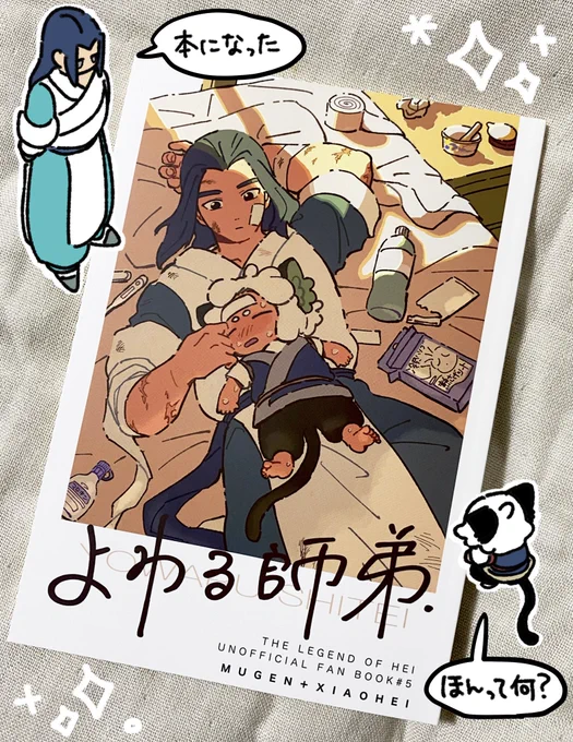 新刊実物がおうちに届きました!外も中も綺麗に刷ってもらえてた…うれしい〜〜〜!!😭🥹🎊頑張ってよかった!!今夜から一緒に寝ます📚💤 