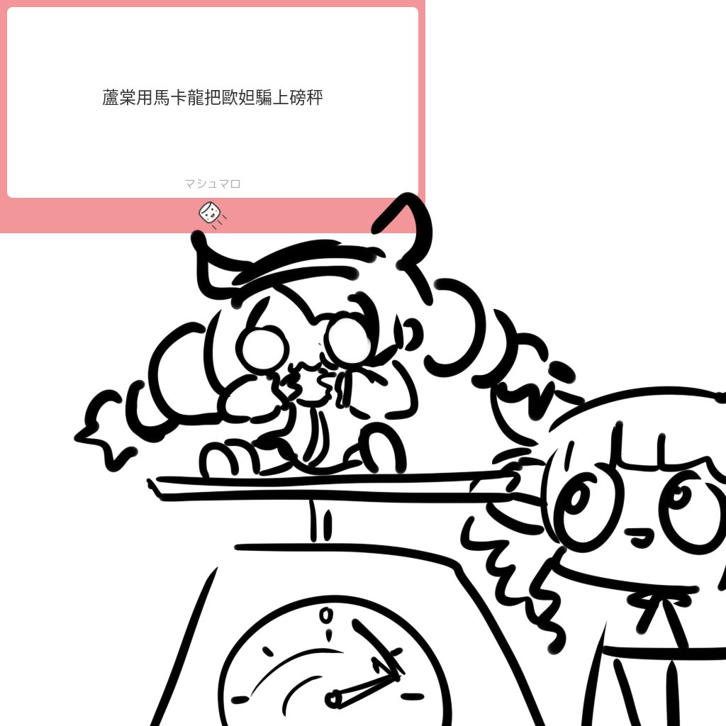 棉花糖怪圖 