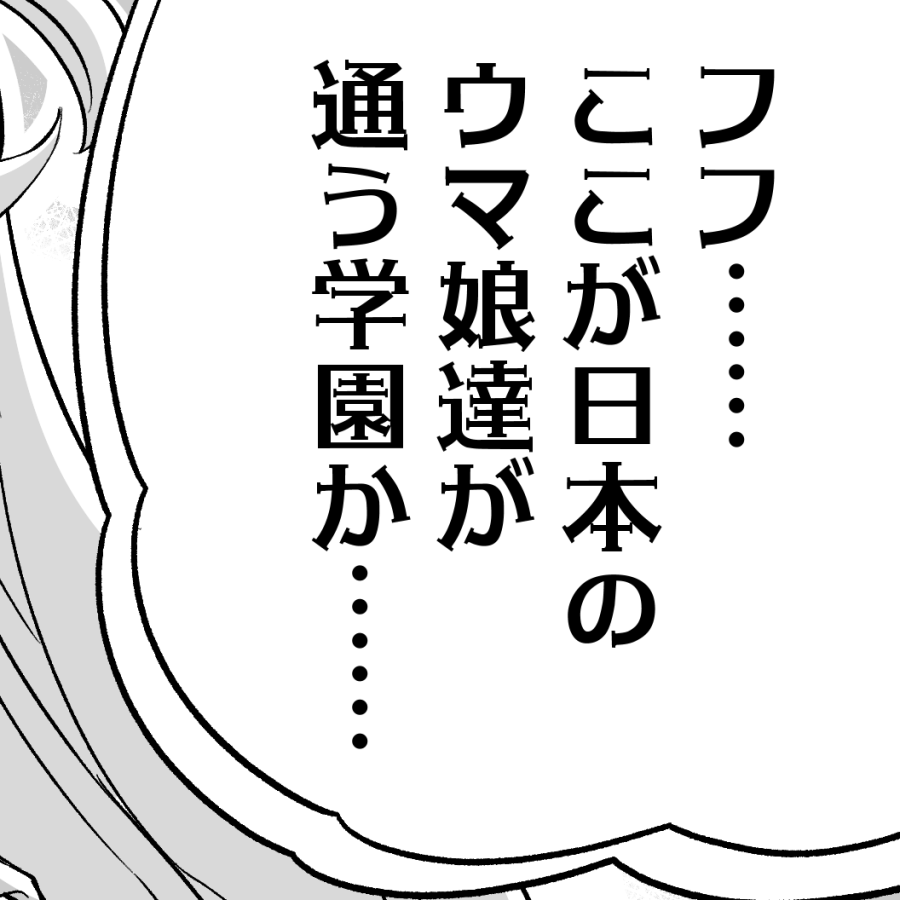 描きおろしあんまり無くて申し訳茄子なんだけど今まで描いたことないウマ娘が出てきます 