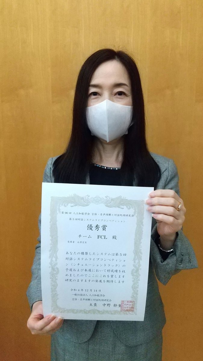 sfc_shirai_lab's tweet photo. この度 #対話システムライブコンペティション5 の本戦で優秀賞(第二位)を受賞しました🏅✨
#人工知能学会 #言語音声理解と対話処理研究会 #SLUD #対話システムシンポジウム https://t.co/xAAvOYXaCi