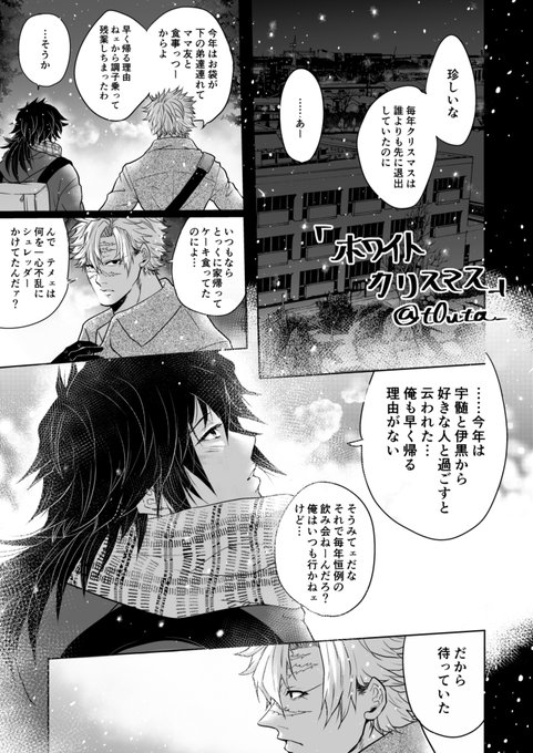 *再掲* さねぎゆ ※きがく/現パロ※
もうすぐクリスマスですねー 