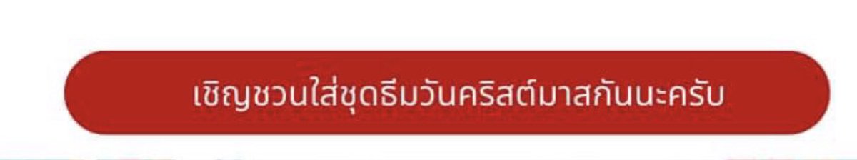 IMKarn8's tweet photo. @nunadrym ขอบคุณมากนะคะะเราสับสนนิดหน่อยเพราะในเพจบอกเชิญชวนแต่งตีมคริสมาส🥹🥹 https://t.co/pc7brqAv3U