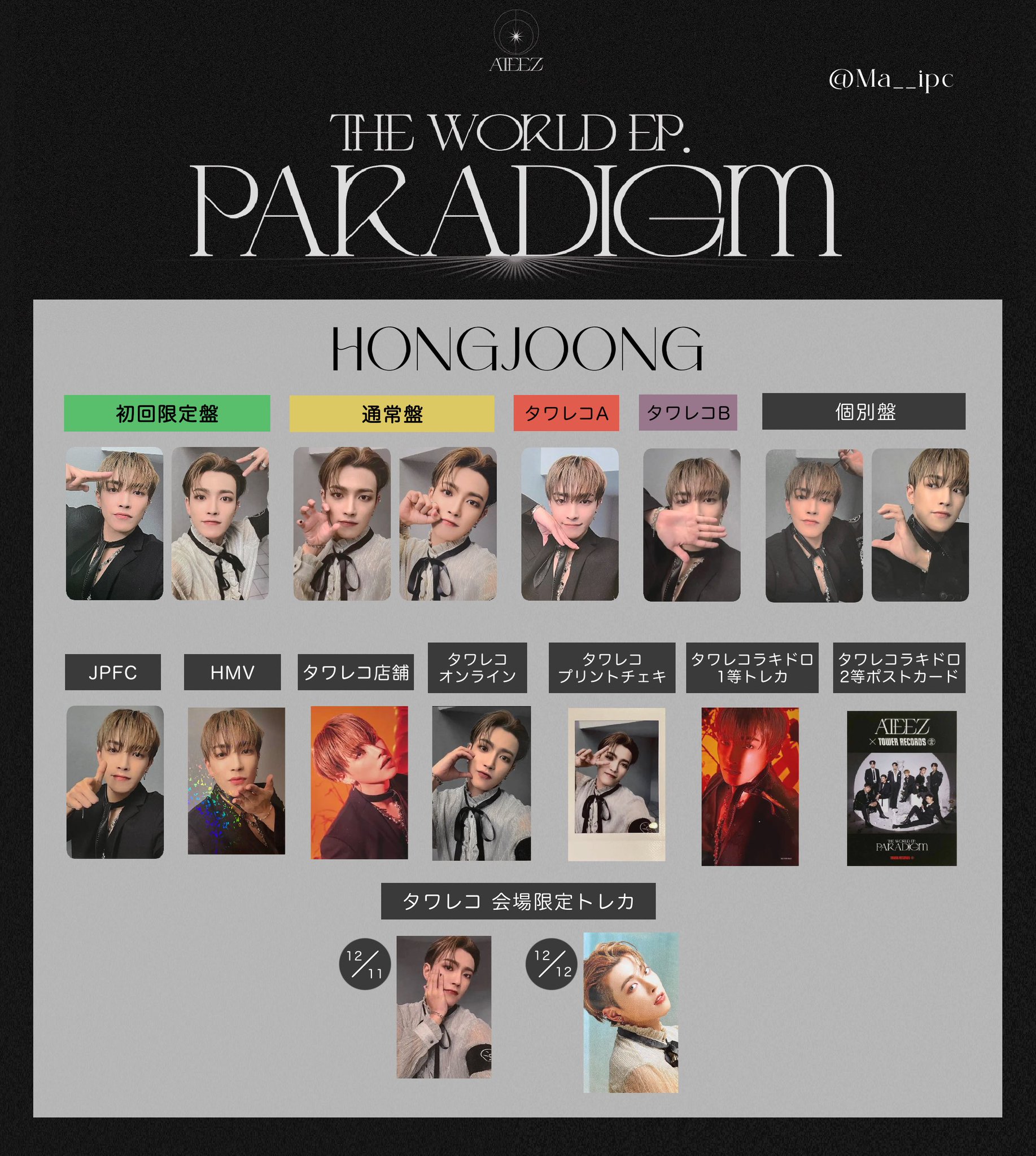 ATEEZ トレカ paradigm ホンジュン complete コンプリート即購入 ATEEZ トレカ paradigm ホンジュン complete コンプリート即購入