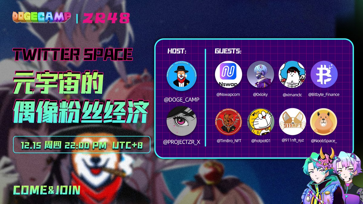 Doge_Camp's tweet photo. 🚀Topic: The Idol Fan Economy in the Metaverse🌟
⏰Time: 22:00 PM, UTC+8, Dec 15th
🎙️Host:
@Doge_Camp & @ProjectZR_X
🎤Speaker:
@Nswapcom @0xloky @ximanctc @Bitbyte_Finance
@TimBro_NFT @Hotpot01 @911nft_xyz @NoobSpace_
👀see you soon~
#DogeCamp #ZR48 #NFTCommunity https://t.co/GhUQwkHKKu