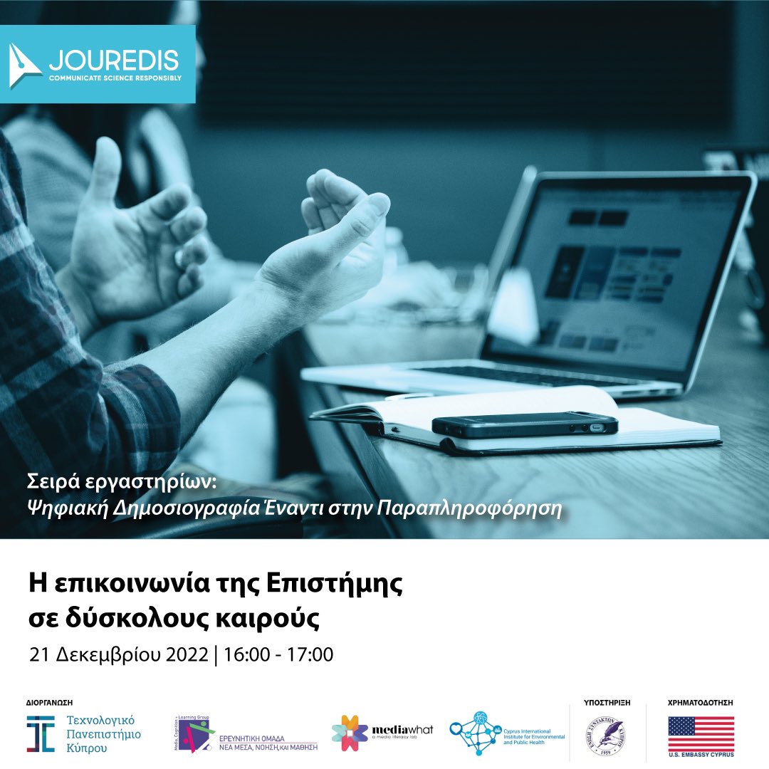 📣Ολοκληρώνουμε τη σειρά εργαστηρίων JOUREDIS που απευθύνεται σε δημοσιογράφους &amp; φοιτητές δημοσιογραφίας. Το πιο κάτω εργαστήριο θα πραγματοποιηθεί διαδικτυακά. Συμμετοχή δωρεάν.
￼
📌Πληροφορίες: jouredis.cut.ac.cy/el/workshop-6/
￼
📝Εγγραφή: forms.gle/pPtpZpYRXNMxFi…