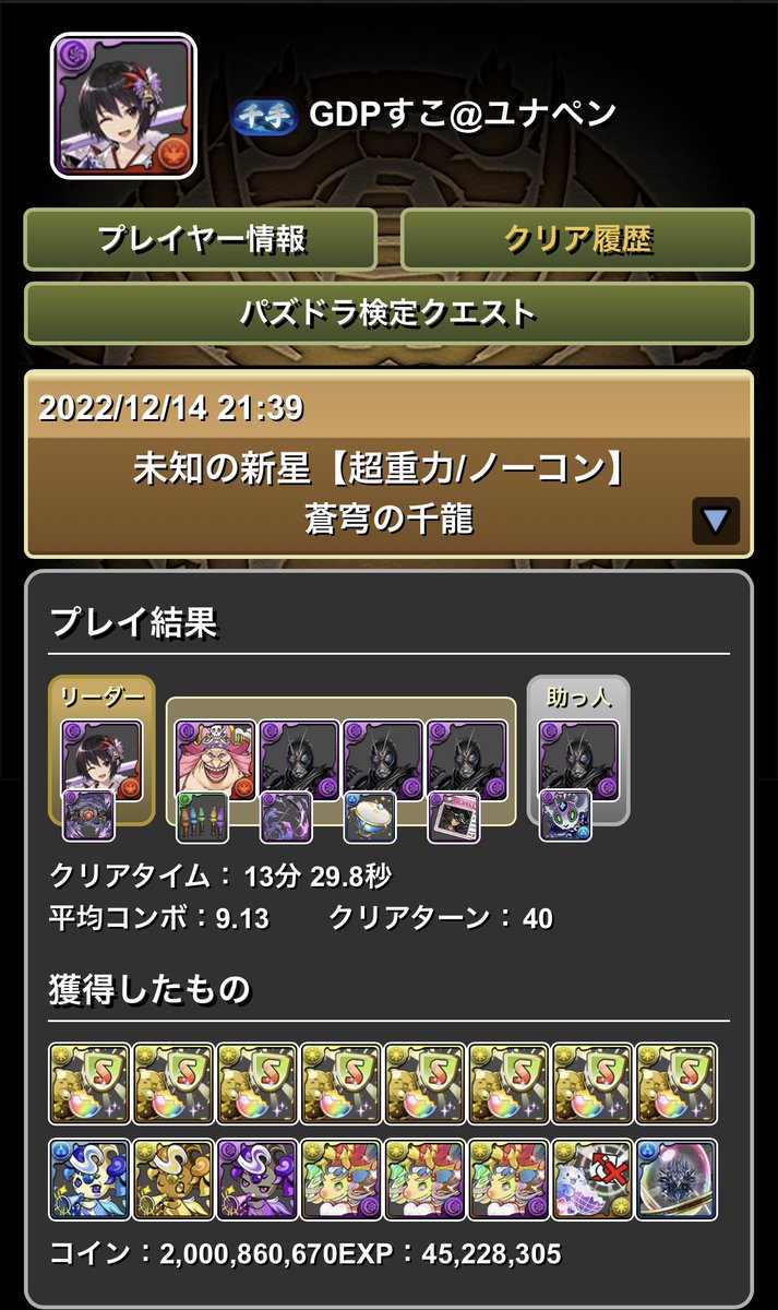 GDP0852's tweet photo. BLACK SUN快適
#パズドラ https://t.co/8ebynvfbWp