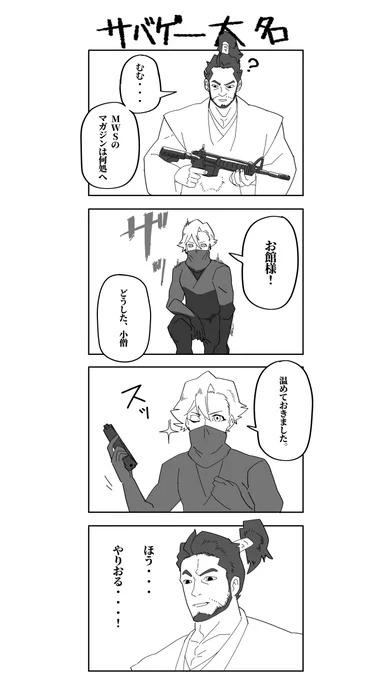 サバゲーの漫画ですよろしくお願いします 