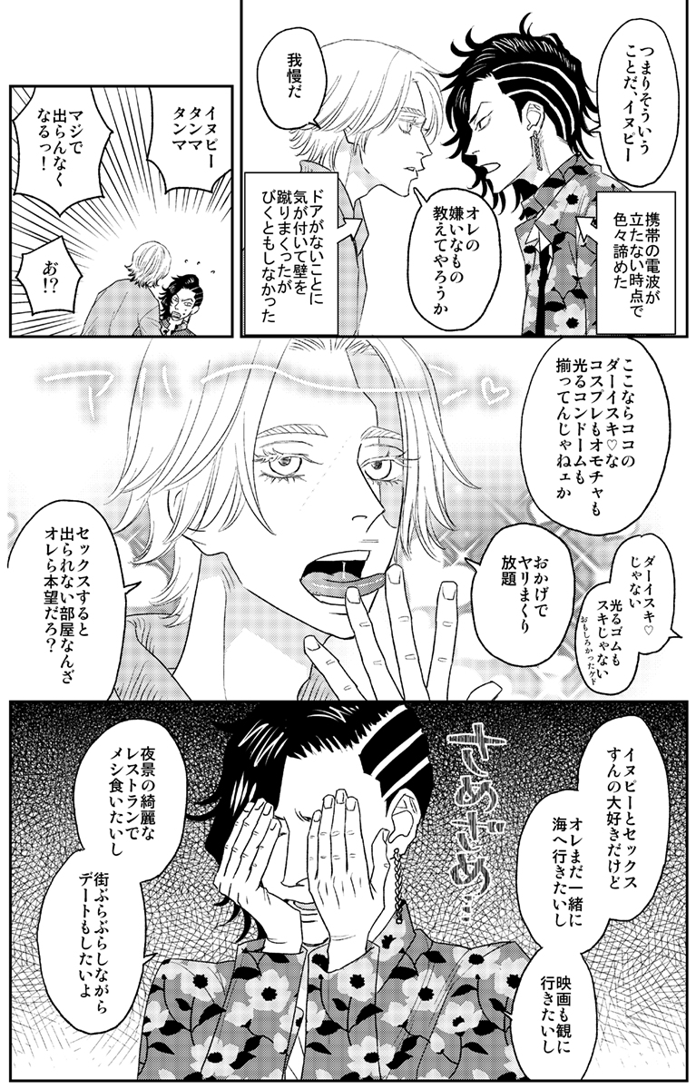 [R-18] TOKYO罹破維武11ココイヌ新刊サンプル #TOKYO罹破維武11 #九井一 #乾青宗 #ココイヌ #サンプル https://t.co/TXyIfyjA5u 