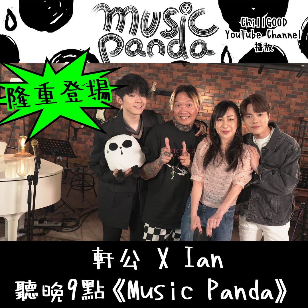 IanChanIntlFC's tweet photo. 🌟Performance
Hins and Ian are going to be the guests in Music Panda🤩
🗓️Mark the date: 15 Dec 21:00 at ChillGOOD YouTube Channel
📷 Source: #chillgoodhk
@MIRROR_weare
#chillgood #musicpanda
#hinscheung #ianchan #denniewong #kb #kevinboy
#HKsinger #singersongwriter https://t.co/xqrfZFKQrt