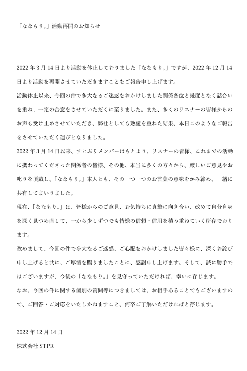 すとぷり ななもり が活動再開を発表 当面は 裏からメンバーのことを支えていきます 音楽ナタリー