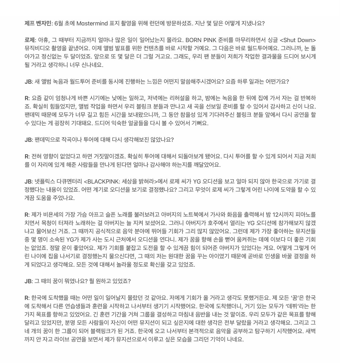_youimma's tweet photo. 로제 mastermind issue 12 한국어 번역 #로제 #ROSÉ https://t.co/iY25i2NCr3