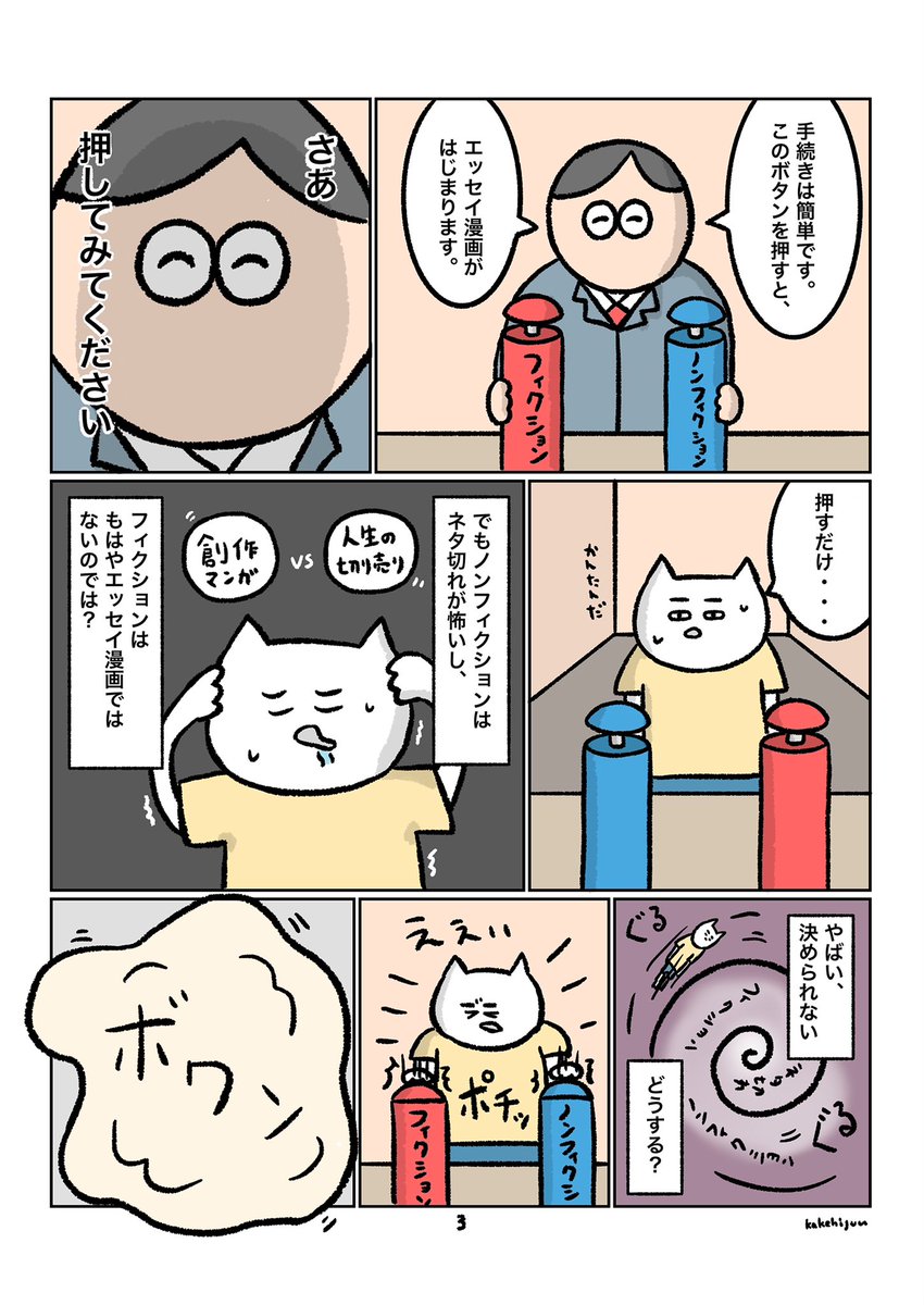 以前の漫画は28話で休止してますがこんな内容でした↓

『エッセイ漫画を書籍化したい人の物語』(1/10) 