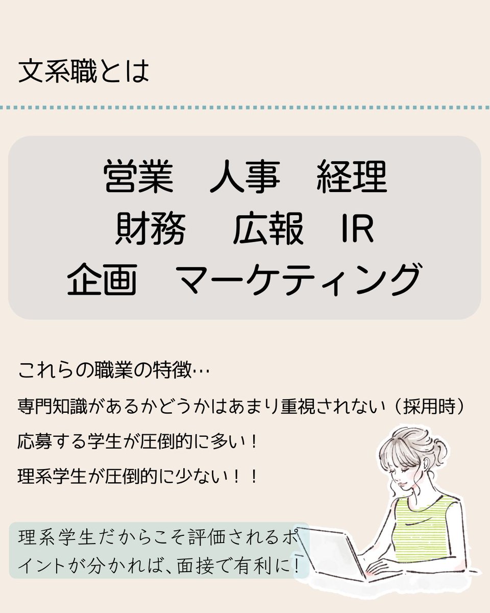 cheer_career's tweet photo. 理系は就活の幅が狭まる？いいえ、文系職と言われる、営業や人事、企画、マーケティング職で就活して、いいんです！

理系の専門性は、文系職でも評価されます。

ベンチャー特化就活サイト：https://t.co/WdKqmYKWap

#リケジョ #理系の就活 #24卒 #25卒 #26卒　#CheerCareer #チアキャリア https://t.co/wxe3axsFaX