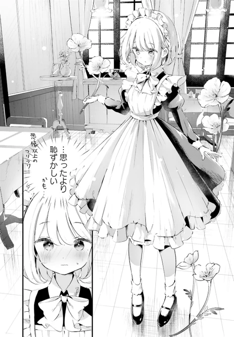 夢見るメイドのティータイム1話が配信されました。
よろしくお願いします～!無料で読めます!
クラシカルなメイド喫茶で働く女の子のお話しです🍰☕
・コミックウォーカー様
https://t.co/YqCSEyn4xI
・ニコニコ静画様
https://t.co/gYdpWWhLp0 