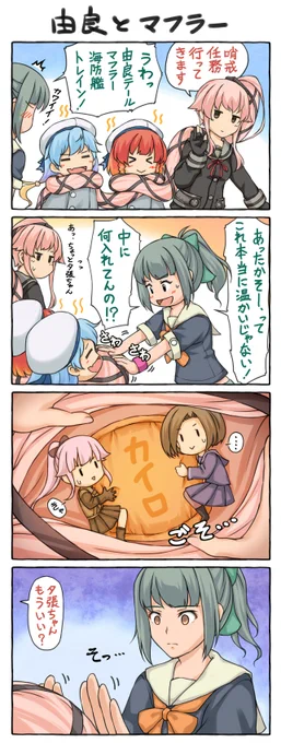 すごく寒くなってきたのでまたこれを。そろそろ海防艦を5人くらいに増やしたやつを描きたいな。 