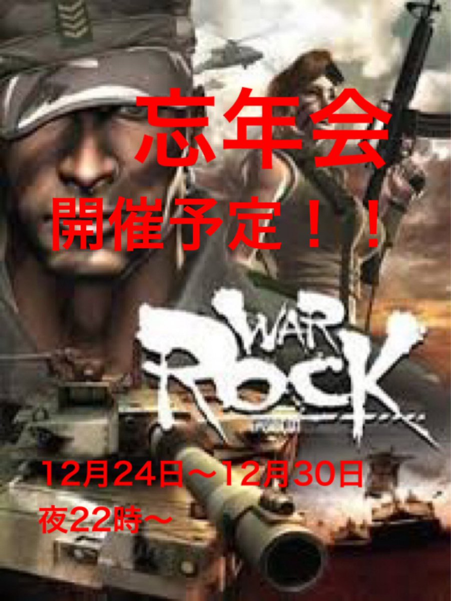 warrockmomo's tweet photo. warrock忘年会、思ったより反響がありましたので、開催いたします！
人数が多い方が盛り上がりますので、拡散よろしくお願いします🙇‍♀️
大規模したいっす！中規模したいっす！
マリカド地リーン×したいっす！
#warrock忘年会　#warrock同窓会
#ロビーで会いましょう https://t.co/Gtdr53rx1h
