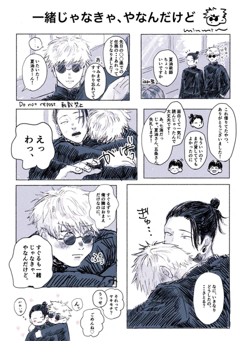 夏は表向きまともなので、周りからよく話しかけられるし、それに妬く五はおそらく溢れるほど描かれてるのでは?と思ったけど描きたかったので描きました。

おれのすぐるなのに〜😠‼︎って思っててほしいし、面と向かって態度に出してほしいかわいいね 