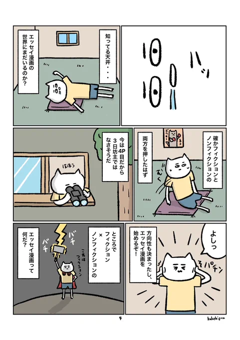 『エッセイ漫画を書籍化したい人の物語』(2/10) 